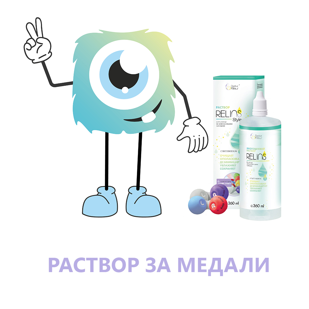 Relins perfect cleaner. Relins раствор в глаза. Relins раствор в глаза отзывы.